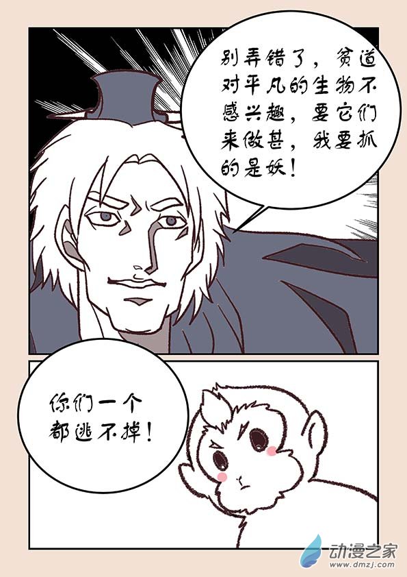🍱石猴 第三十七章 混元珠2 第8页