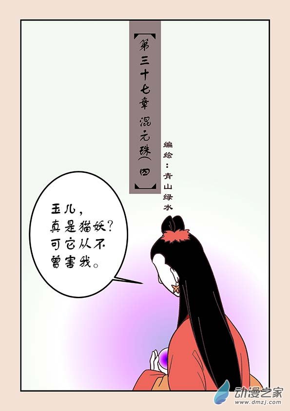 🍱石猴 第三十七章 混元珠4 第1页