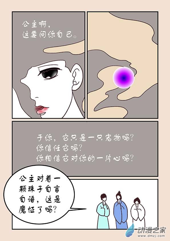 🍱石猴 第三十七章 混元珠4 第2页