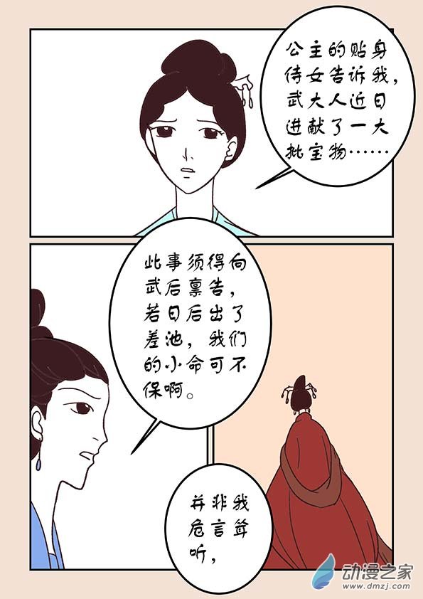 🍱石猴 第三十七章 混元珠4 第3页