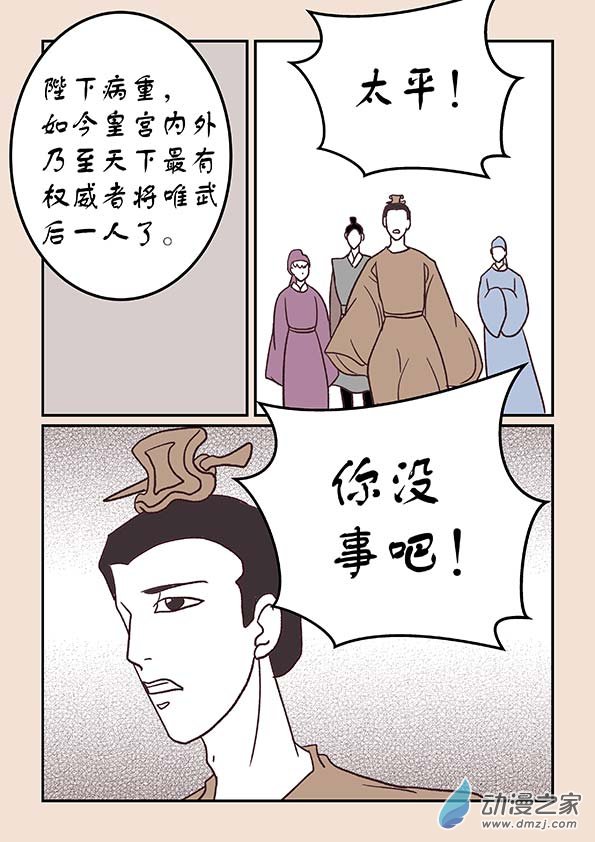 🍱石猴 第三十七章 混元珠4 第4页