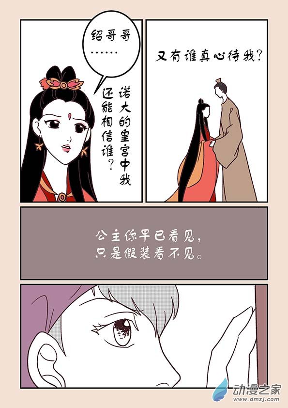 🍱石猴 第三十七章 混元珠4 第5页