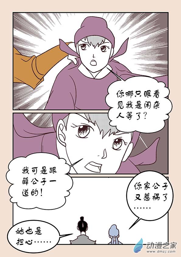 🍱石猴 第三十七章 混元珠4 第7页