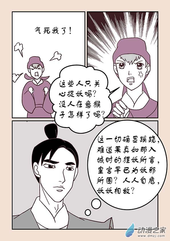 🍱石猴 第三十七章 混元珠4 第8页