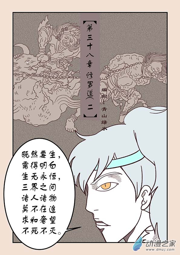 🍱石猴 第三十八章 修罗道2 第1页