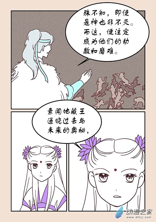 🍱石猴 第三十八章 修罗道2 第2页