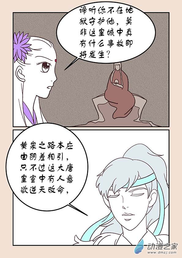 🍱石猴 第三十八章 修罗道2 第3页