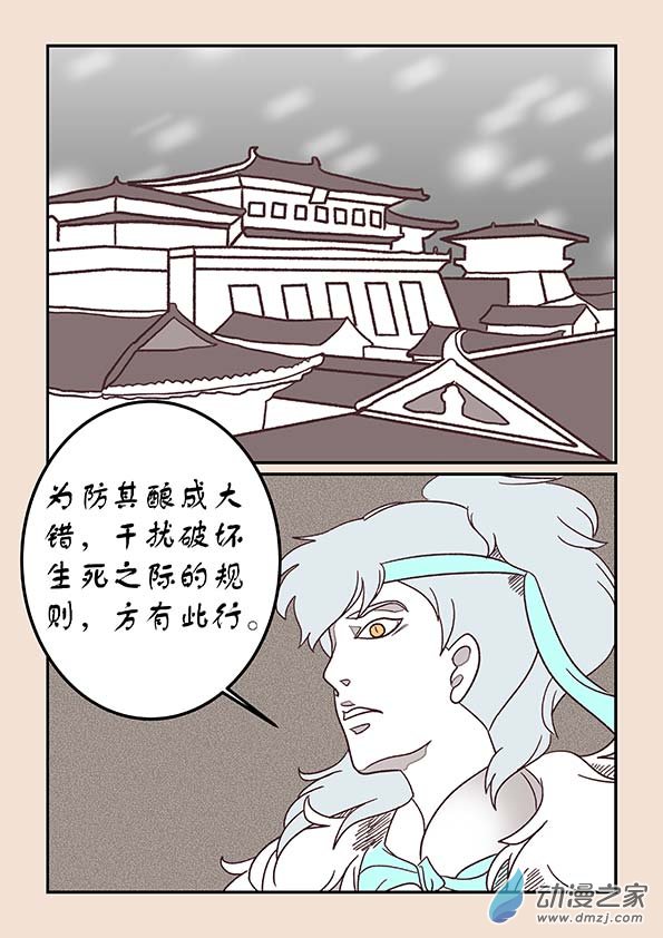 🍱石猴 第三十八章 修罗道2 第4页
