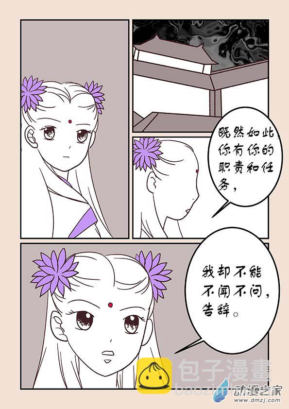 🍱石猴 第三十八章 修罗道2 第5页