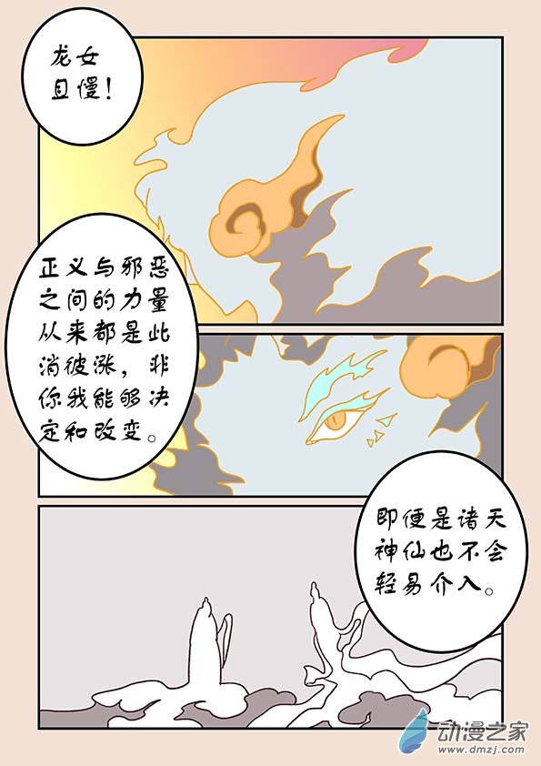 🍱石猴 第三十八章 修罗道2 第6页