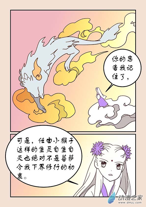 🍱石猴 第三十八章 修罗道2 第7页