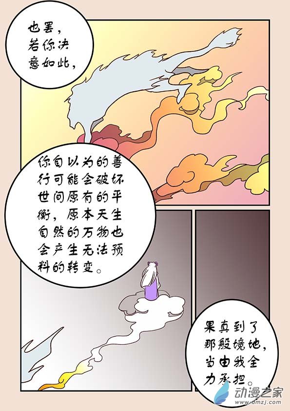 🍱石猴 第三十八章 修罗道2 第8页
