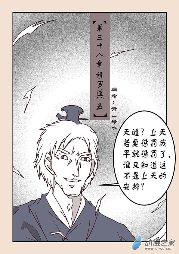 🍱石猴 第三十八章 修罗道5 第1页