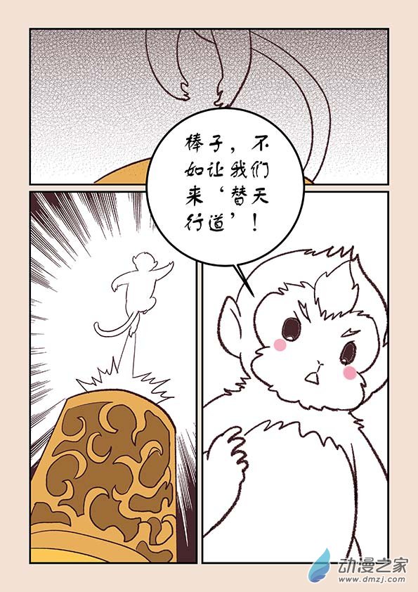 🍱石猴 第三十八章 修罗道5 第4页