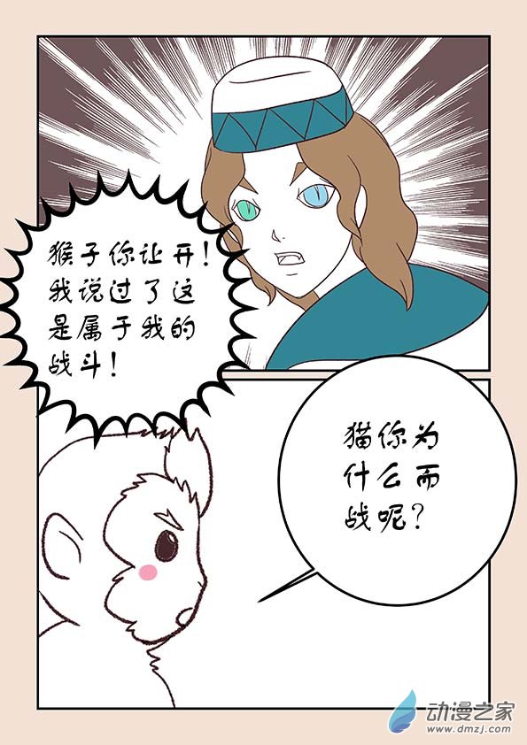 🍱石猴 第三十八章 修罗道5 第5页