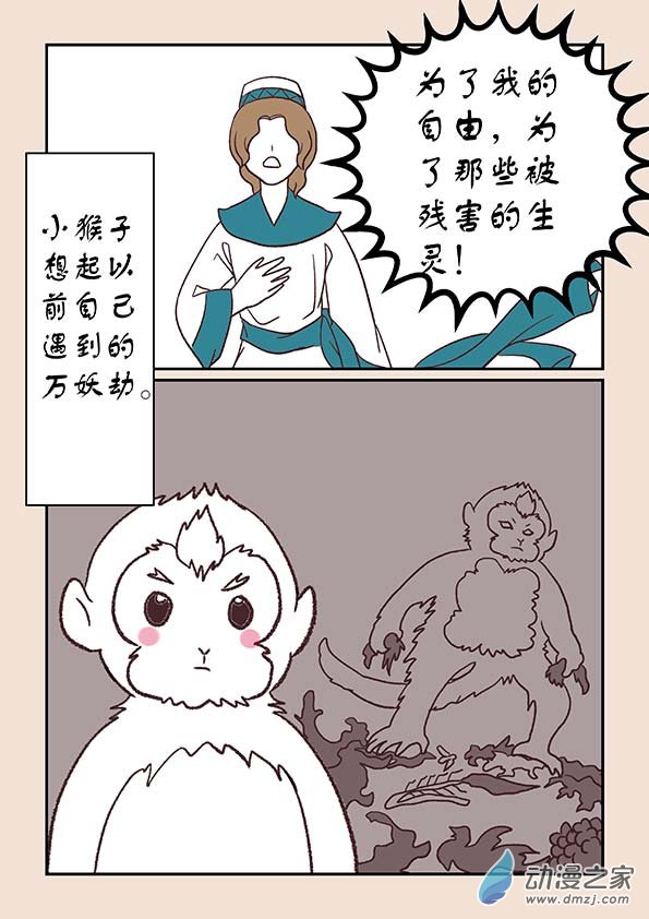🍱石猴 第三十八章 修罗道5 第6页