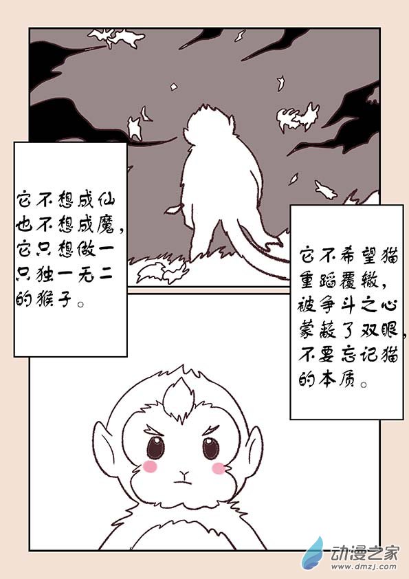 🍱石猴 第三十八章 修罗道5 第7页