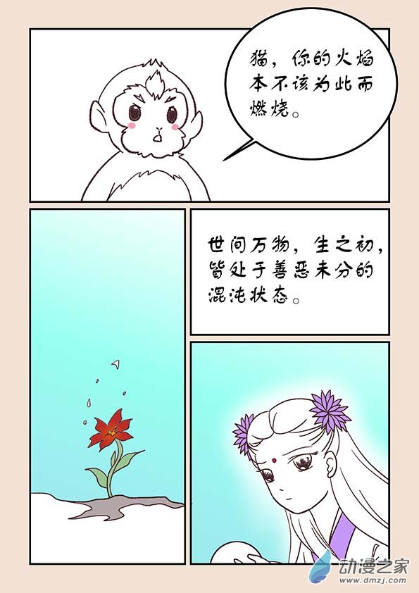🍱石猴 第三十八章 修罗道5 第8页