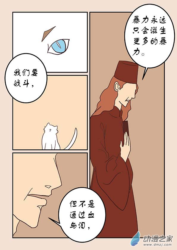 🍱石猴 第三十八章 修罗道6 第2页