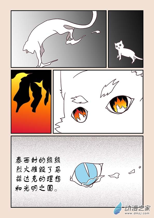 🍱石猴 第三十八章 修罗道6 第3页