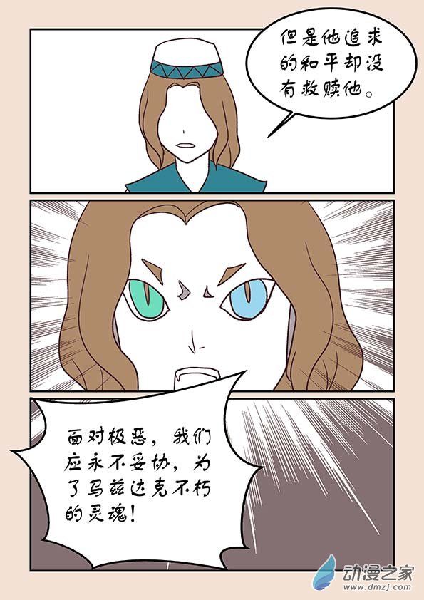 🍱石猴 第三十八章 修罗道6 第4页