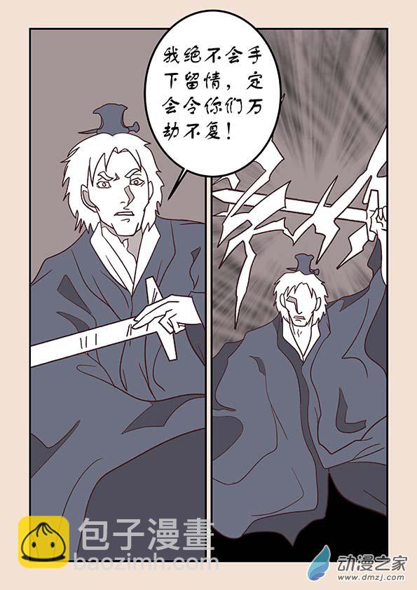 🍱石猴 第三十八章 修罗道6 第5页