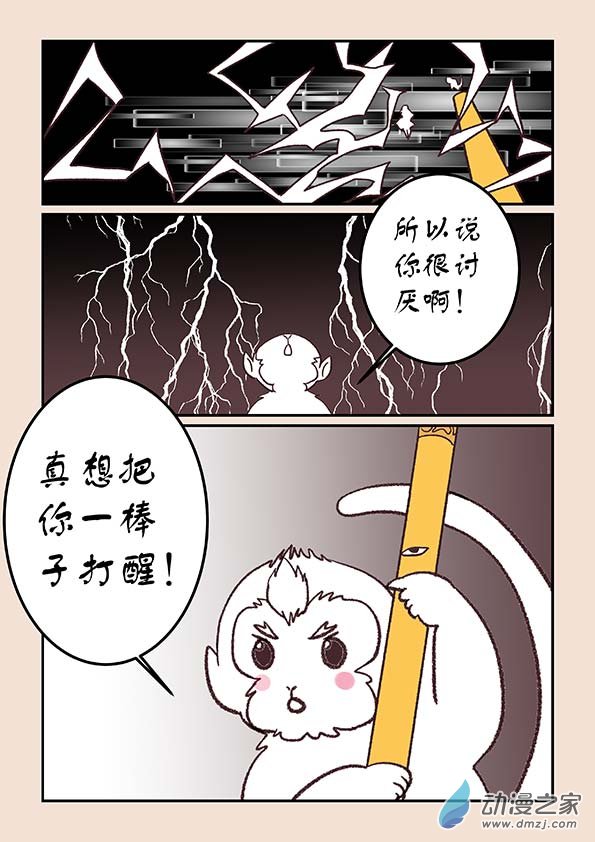 🍱石猴 第三十八章 修罗道6 第7页