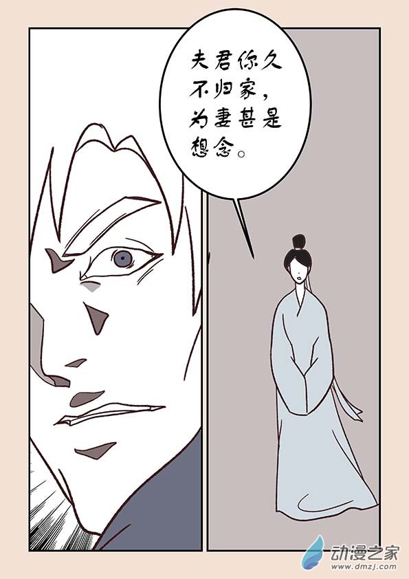 🍱石猴 第三十八章 修罗道8 第3页