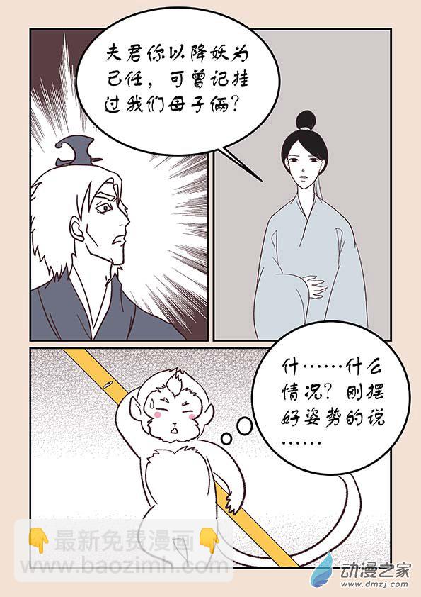 🍱石猴 第三十八章 修罗道8 第4页