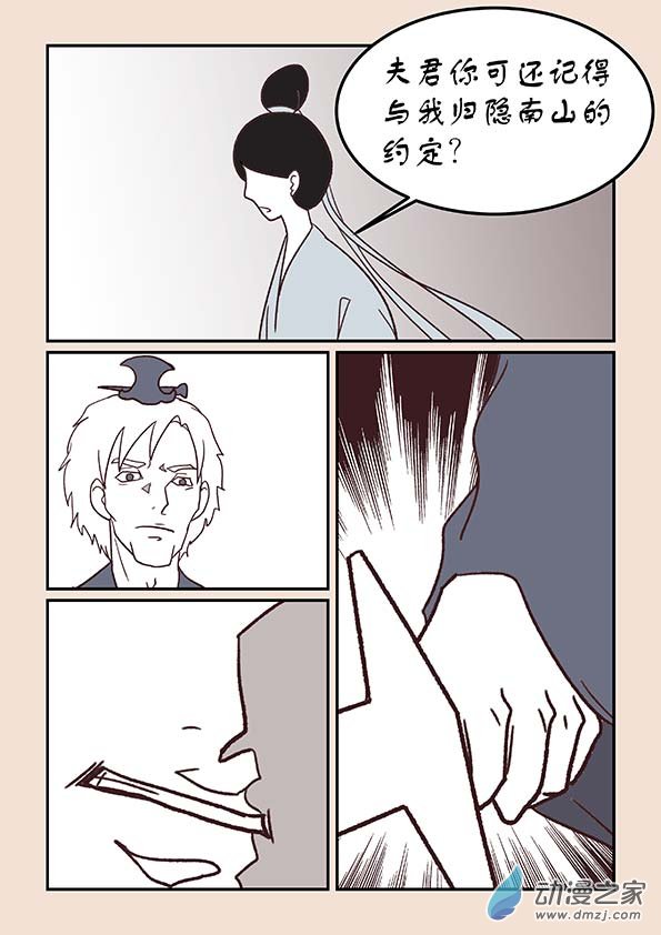 🍱石猴 第三十八章 修罗道8 第5页