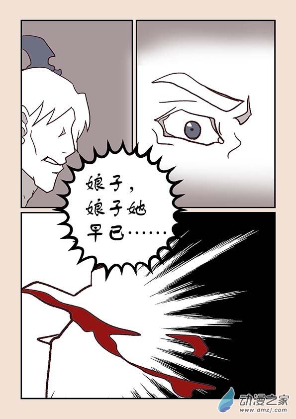🍱石猴 第三十八章 修罗道8 第7页