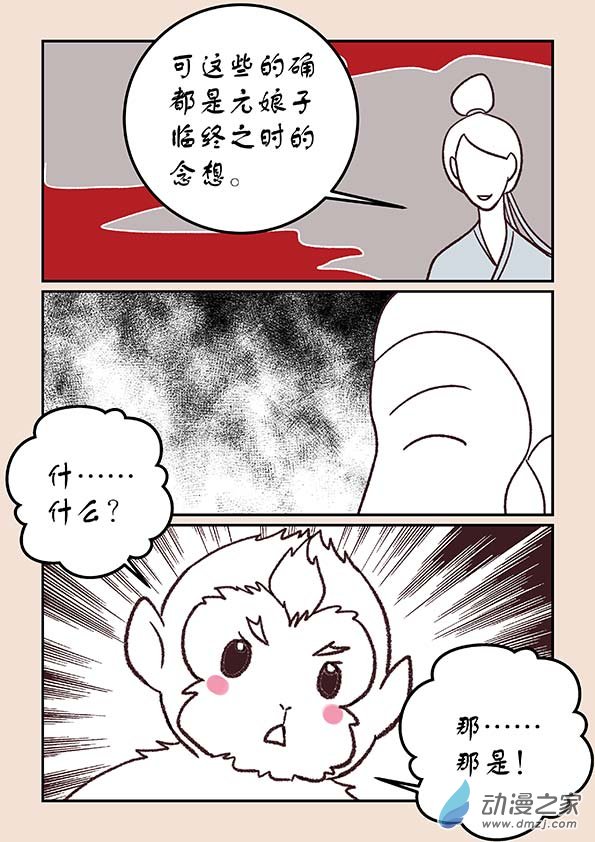 🍱石猴 第三十八章 修罗道8 第8页