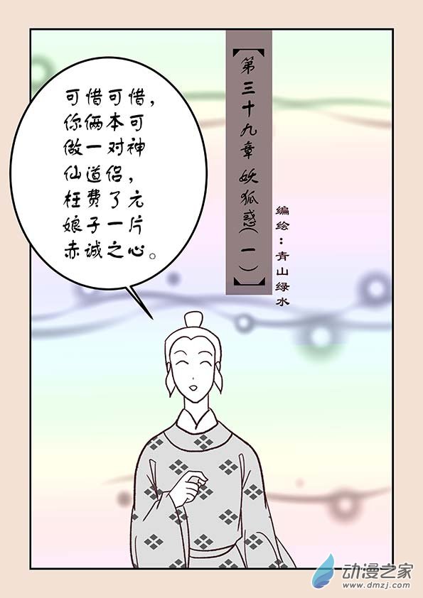 🍱石猴 第三十九章 妖狐惑1 第1页