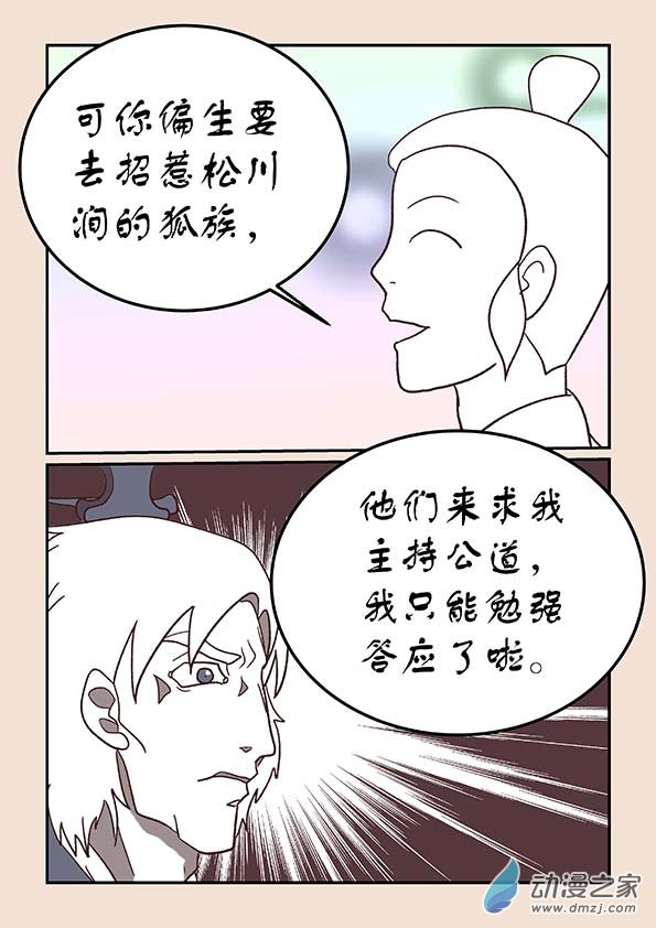🍱石猴 第三十九章 妖狐惑1 第2页