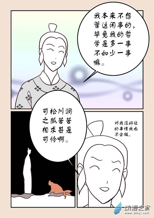 🍱石猴 第三十九章 妖狐惑1 第4页