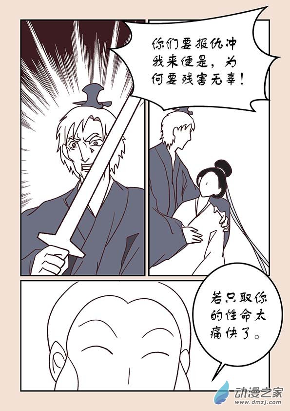 🍱石猴 第三十九章 妖狐惑1 第5页