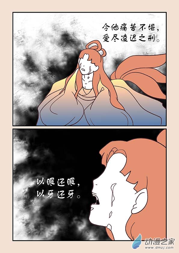 🍱石猴 第三十九章 妖狐惑1 第6页