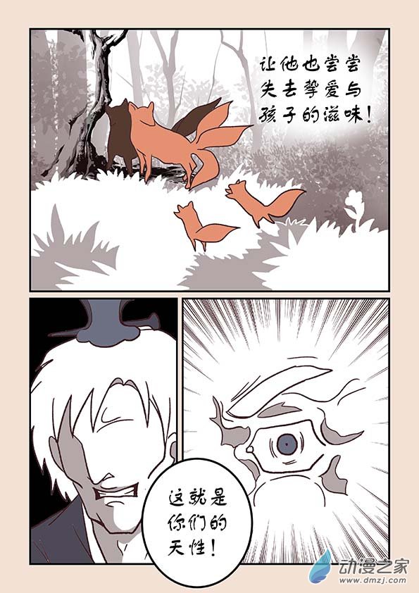🍱石猴 第三十九章 妖狐惑1 第7页