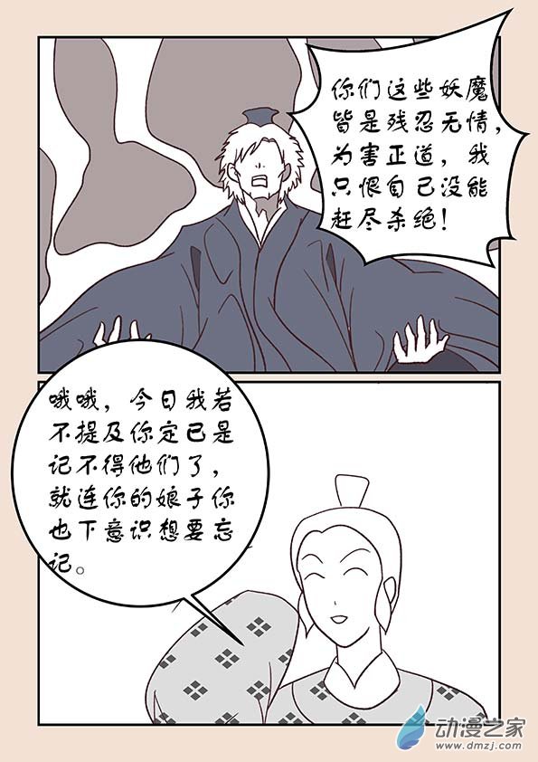 🍱石猴 第三十九章 妖狐惑1 第8页