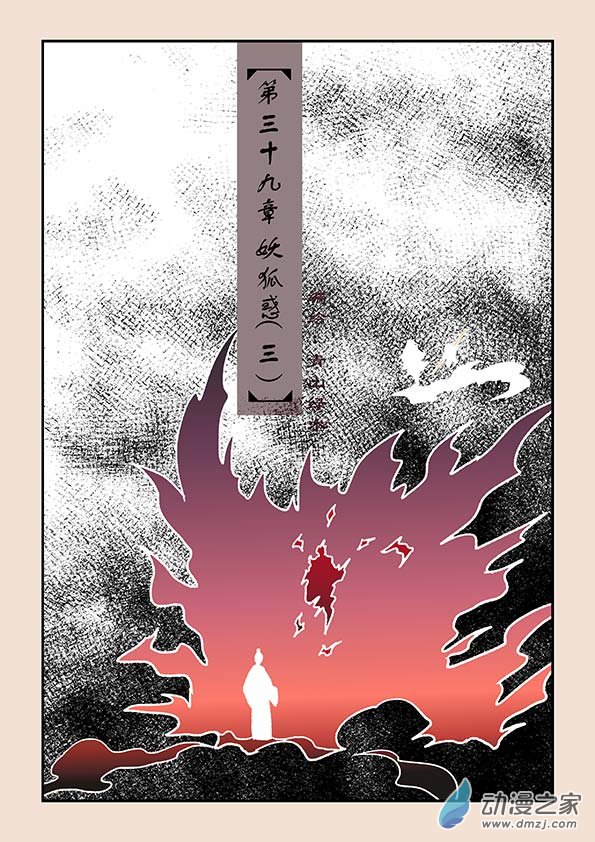 🍱石猴 第三十九章 妖狐惑3 第1页