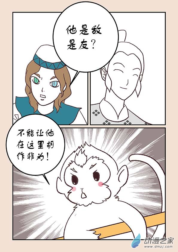 🍱石猴 第三十九章 妖狐惑3 第2页