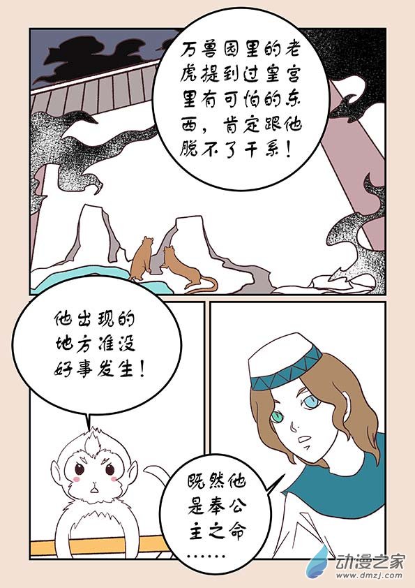 🍱石猴 第三十九章 妖狐惑3 第3页