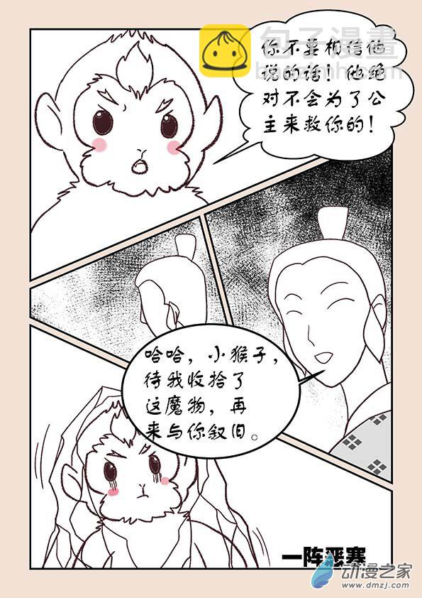 🍱石猴 第三十九章 妖狐惑3 第4页