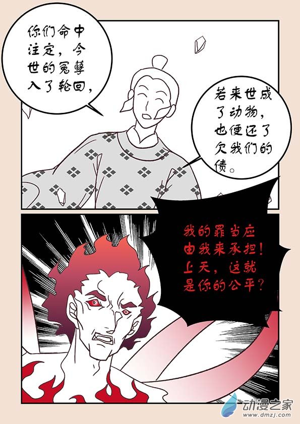 🍱石猴 第三十九章 妖狐惑3 第8页