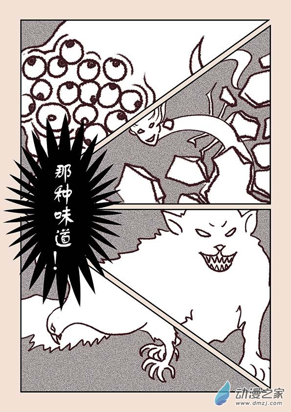 🍱石猴 第五章 玉灵芝1 第2页