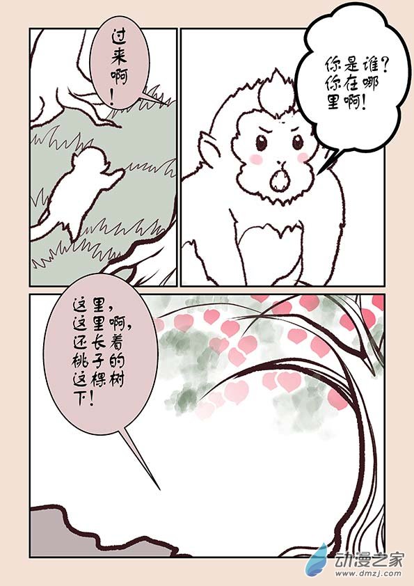 🍱石猴 第五章 玉灵芝1 第4页