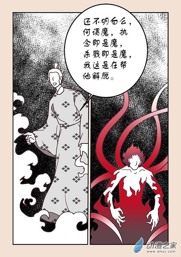 🍱石猴 第四十章 正与邪2 第2页