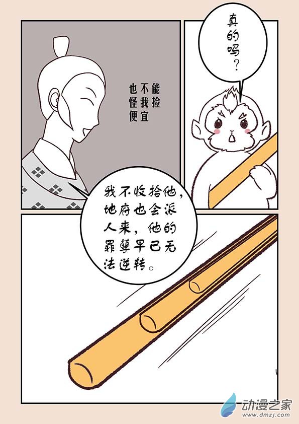 🍱石猴 第四十章 正与邪2 第3页