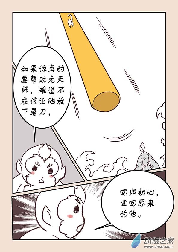 🍱石猴 第四十章 正与邪2 第4页