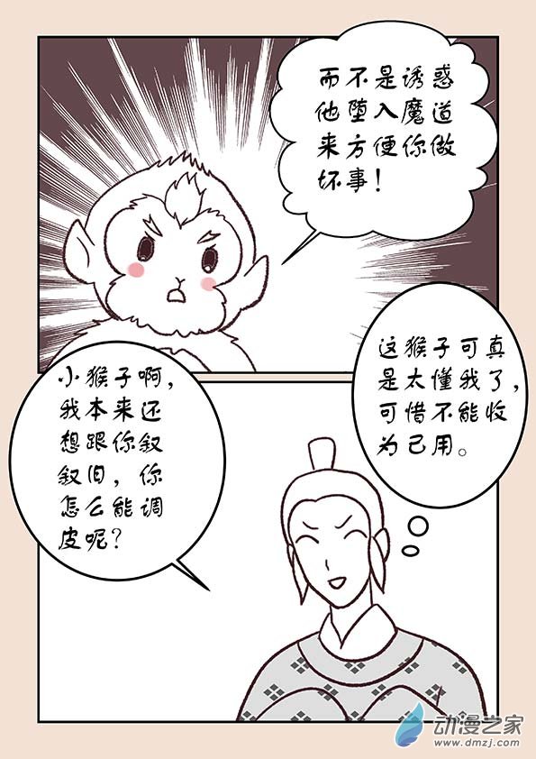 🍱石猴 第四十章 正与邪2 第5页